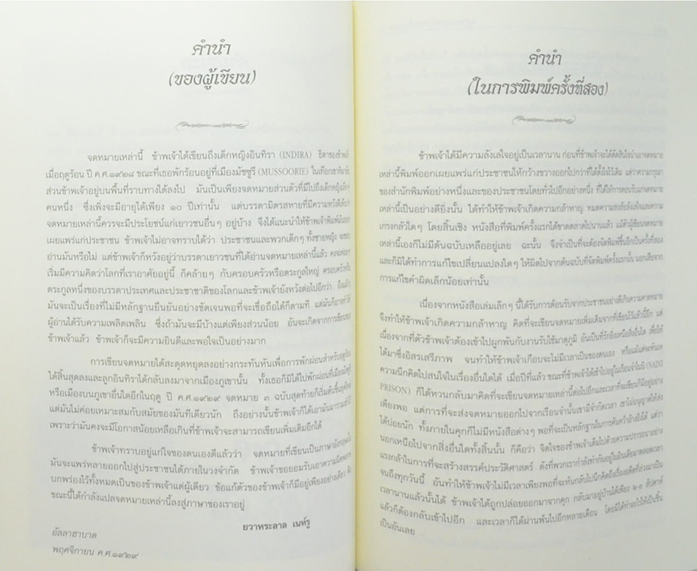 ชีวิตลิขิตของกรรม กับ จดหมายจากพ่อถึงลูกสาว