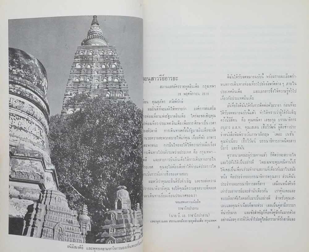 อนุสรณ์งานฌาปนกิจศพ คุณแม่ลี้ สกุลรัตนะ (เรื่องตะวันออกที่รัก)