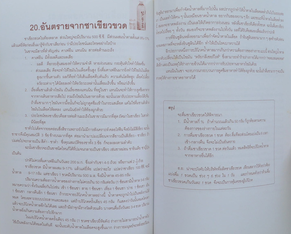 คุณแม่สมสุข รุจิกัณหะ (สุขภาพเพื่อชีวิต)