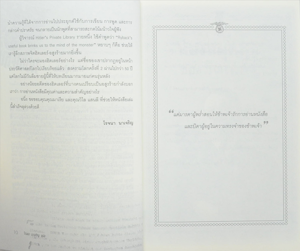 ห้องสมุดลับของฮิตเลอร์