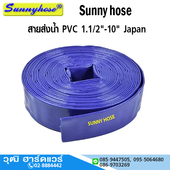 SUNNY HOSE สายส่งน้ำ PVC 1.1/2"-10" Japan