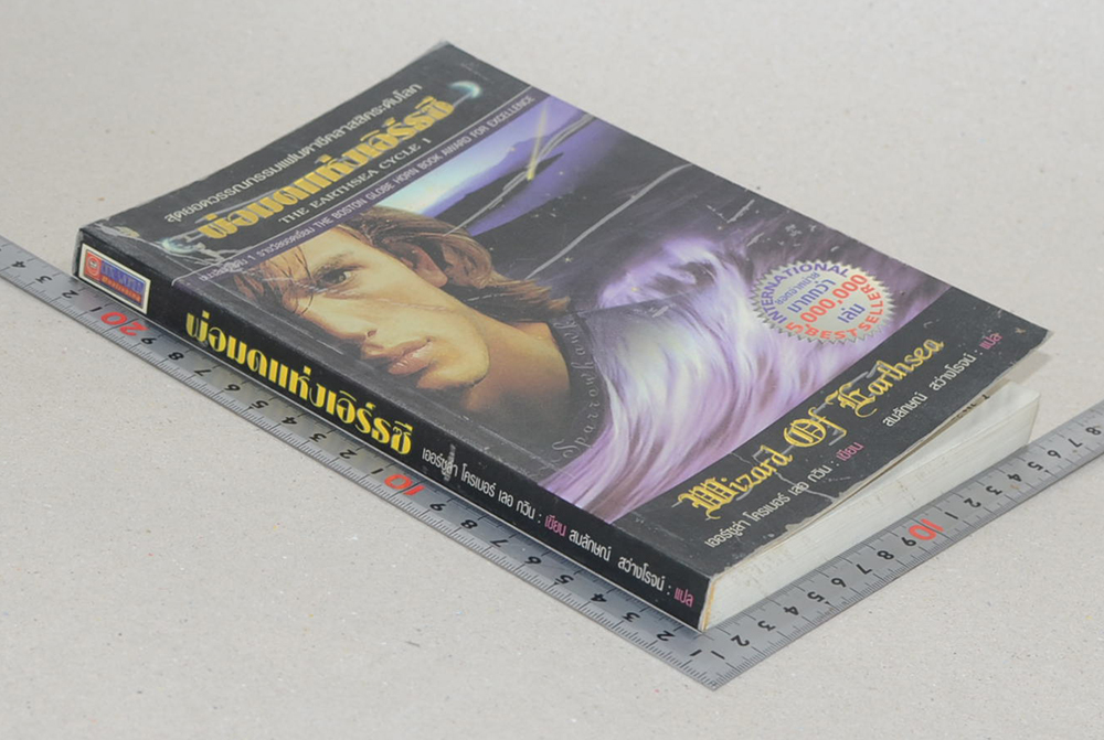 พ่อมดแห่งเอิร์ธซี