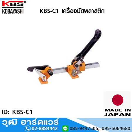KBS-C1 เครื่องมัดพลาสติก พร้อมคีม