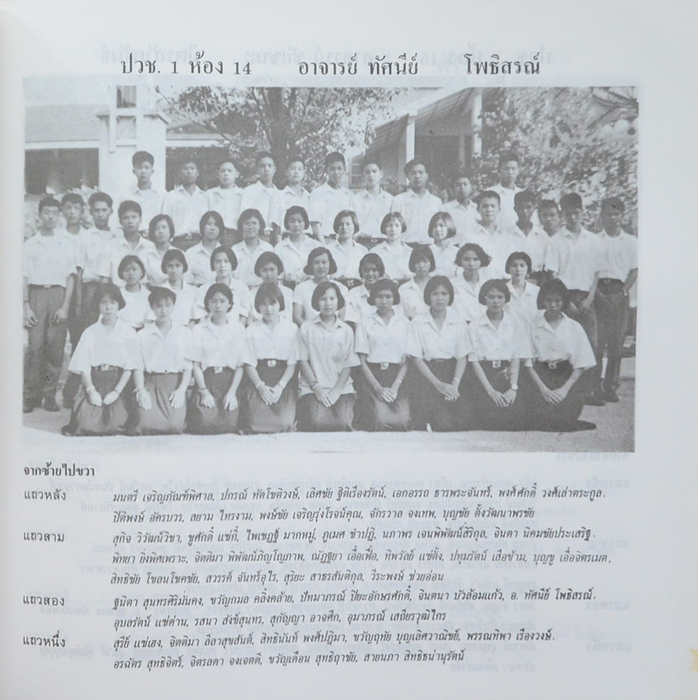 อนุสรณ์พณิชยการพระนคร, 33