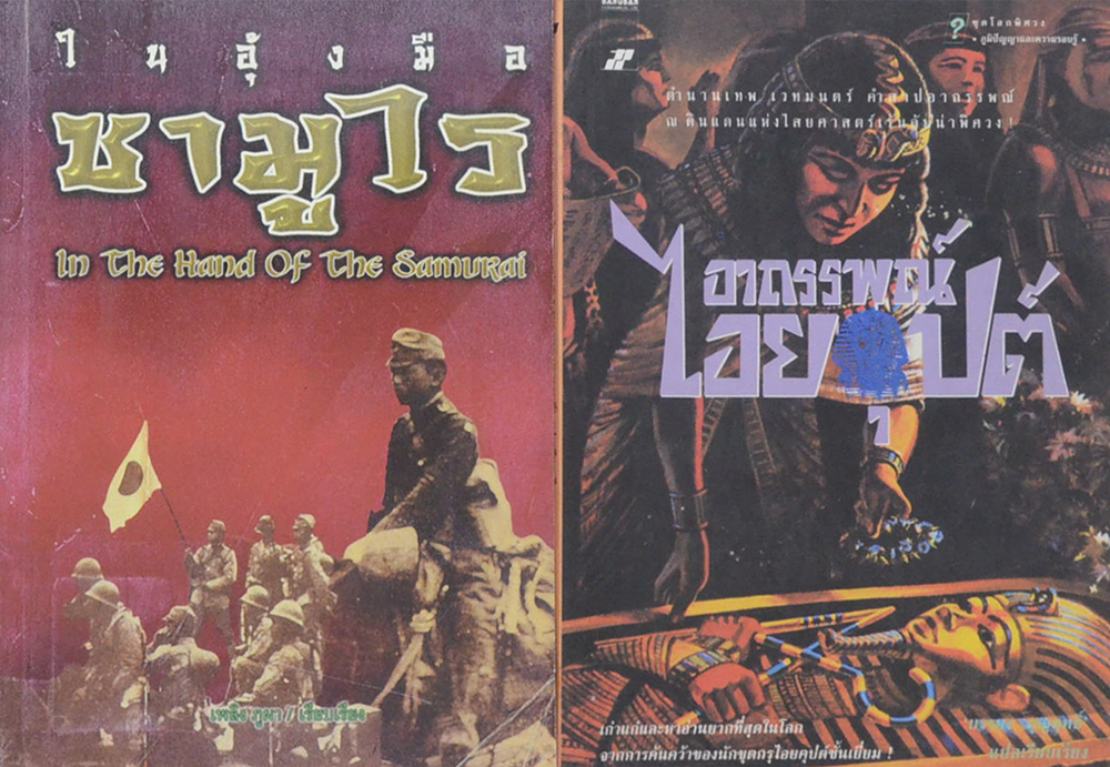 รวมเรื่อง (2 เล่ม / ขายตามสภาพ)