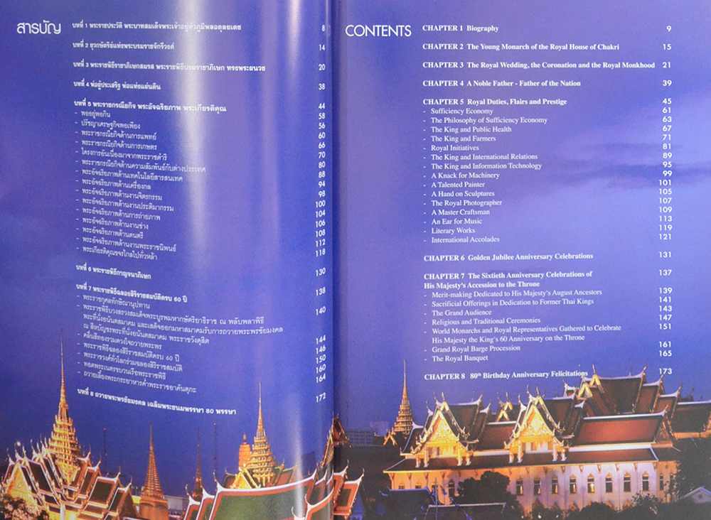 8 ทศวรรษ กษัตราธิราช (ภาษาไทย-อังกฤษ)