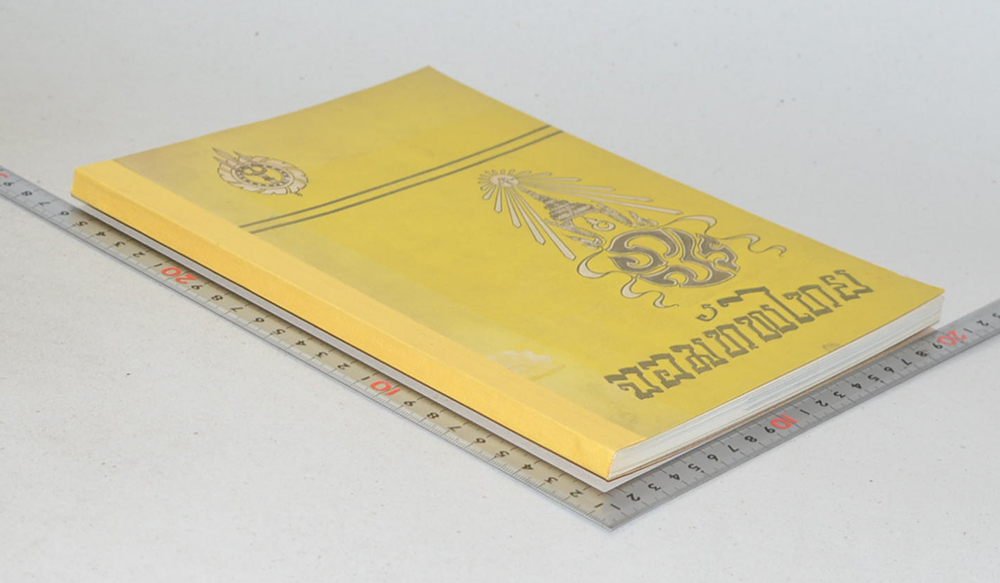 จอมทัพไทย (ขายตามสภาพ)