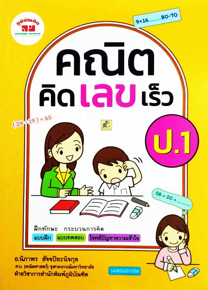 คณิตคิดเลขเร็ว ป.1