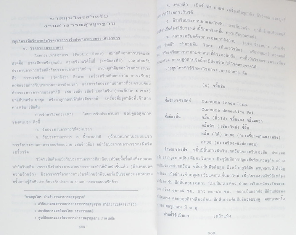 นายปรีชา อบอาย (ยาสมุนไพรสำหรับงานสาธารณสุขมูลฐาน)