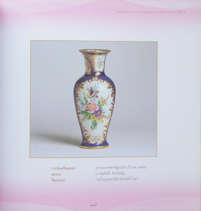 ศูนย์ศิลปาชีพ บางไทร ในสมเด็จพระนางเจ้าสิริกิติ์ พระบรมราชินีนาถ (ขายตามสภาพ)