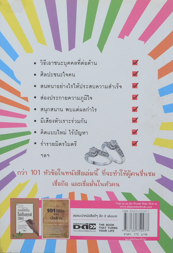 ขายตัวเองให้ได้แล้วรายได้สูงๆจะตามมา