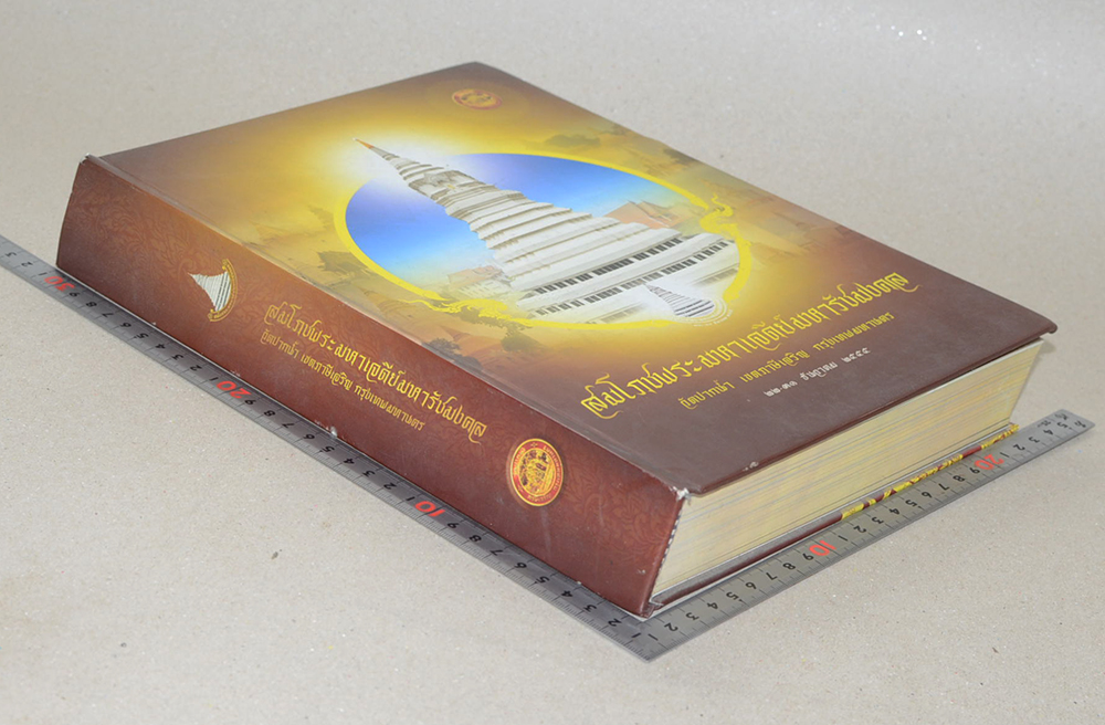 สมโภชพระมหาเจดีย์มหารัชมงคล วัดปากน้ำ เขตภาษีเจริญ กรุงเทพมหานคร