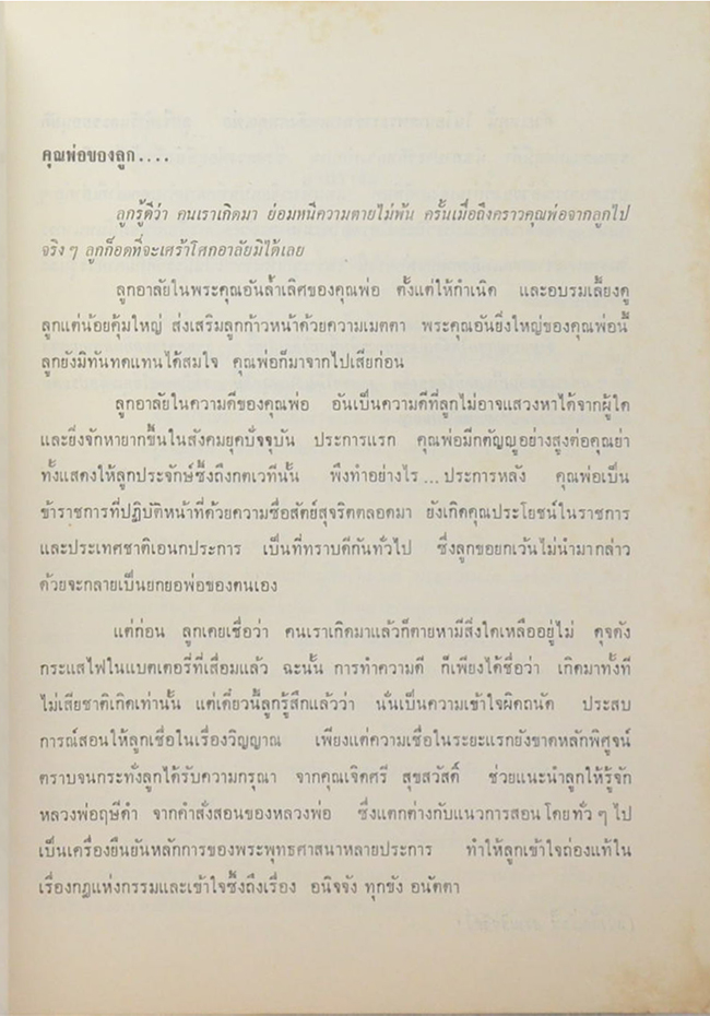 ประวัติหลวงพ่อปาน วัดบางนมโค