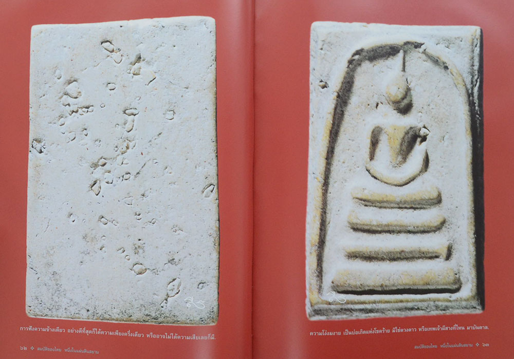 สมบัติของไทย หนึ่งในแผ่นดินสยาม