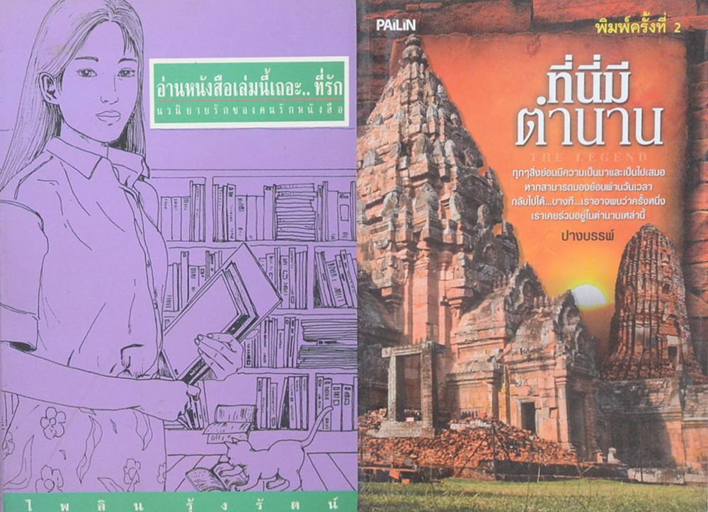 รวมเรื่อง (2 เล่ม)