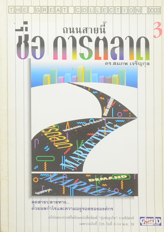 รวมเรื่อง (3 เล่ม)