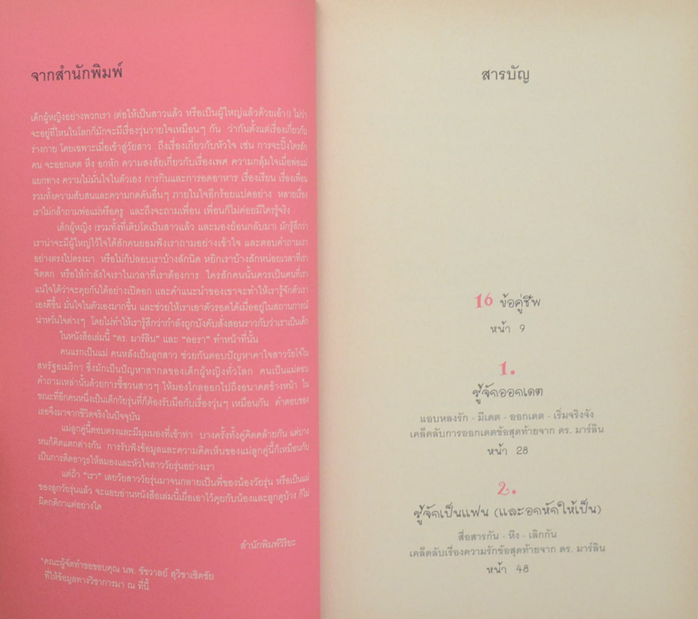 ลับเฉพาะวัยสาว-วัยใส