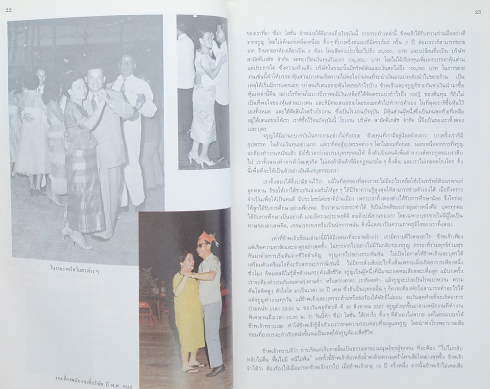 นางจรูญศรี ชวะโนทัย (สมุนไพรในชีวิตประจำวัน)