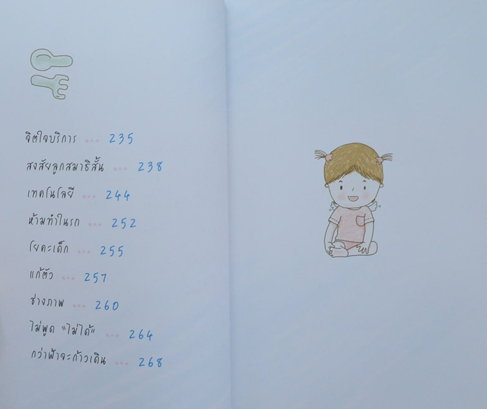 บ้านนี้มีลูก กว่าฟ้าจะก้าวเดิน