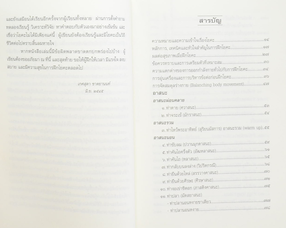 โยคะแห่งสติ