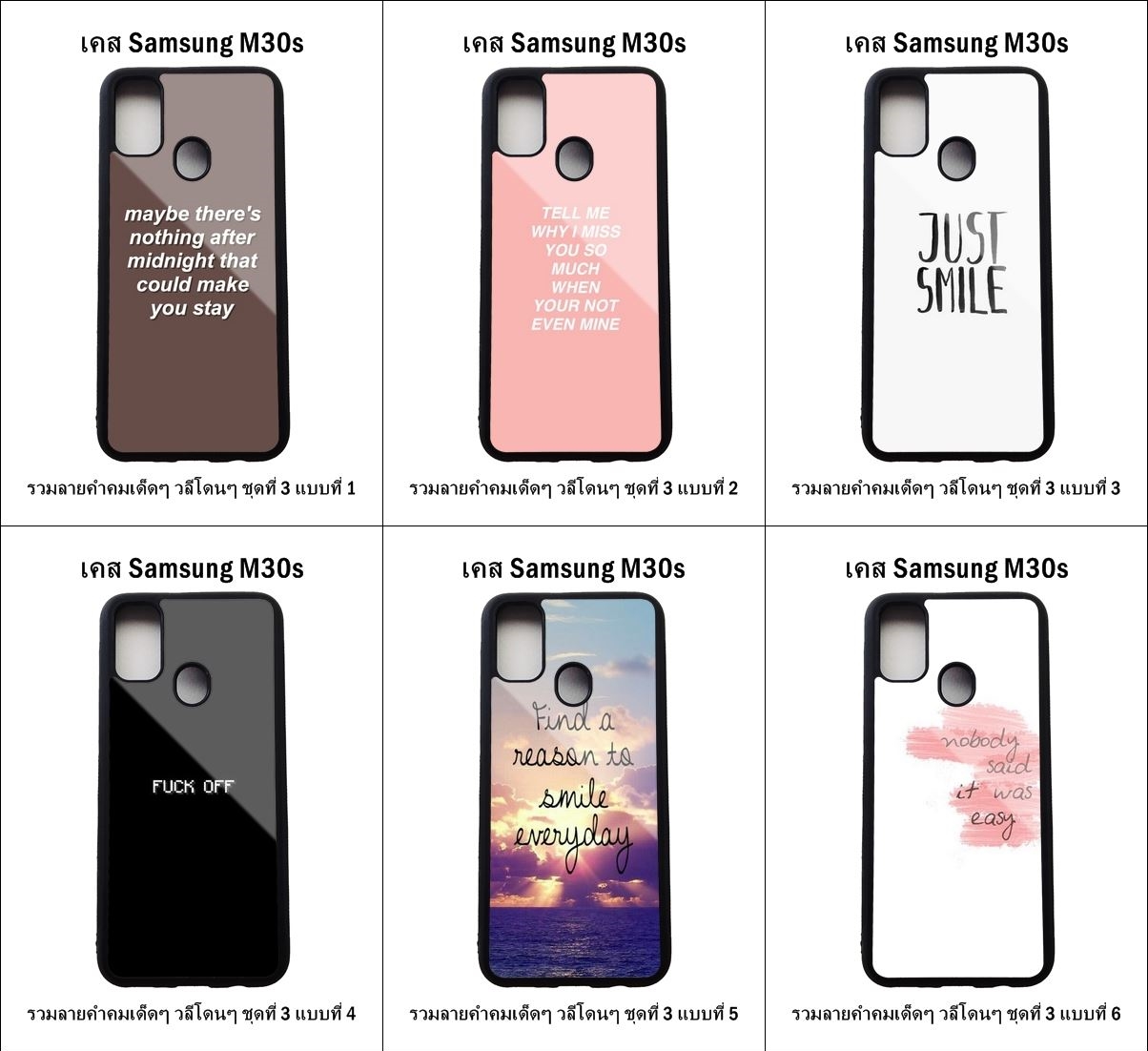 เคส Samsung M30s รวมลายคำคมเด็ดๆ วลีโดนๆ ชุดที่ 3 (มีลายให้เลือก 178 แบบ)