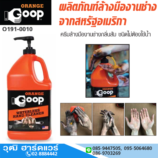 ORANGE GOOP เจลล้างมือชนิดไม่ต้องใช้นํ้า 3.78L