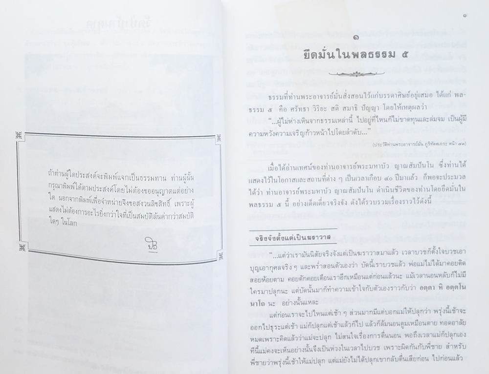 หลักของใจ
