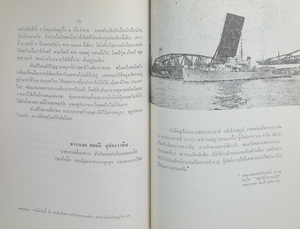 พลเรือเอก พลเอก พลอากาศเอก สงัด ชลออยู่ (เชลยสงครามที่สิงคโปร์-กบฏแมนฮัตตัน)