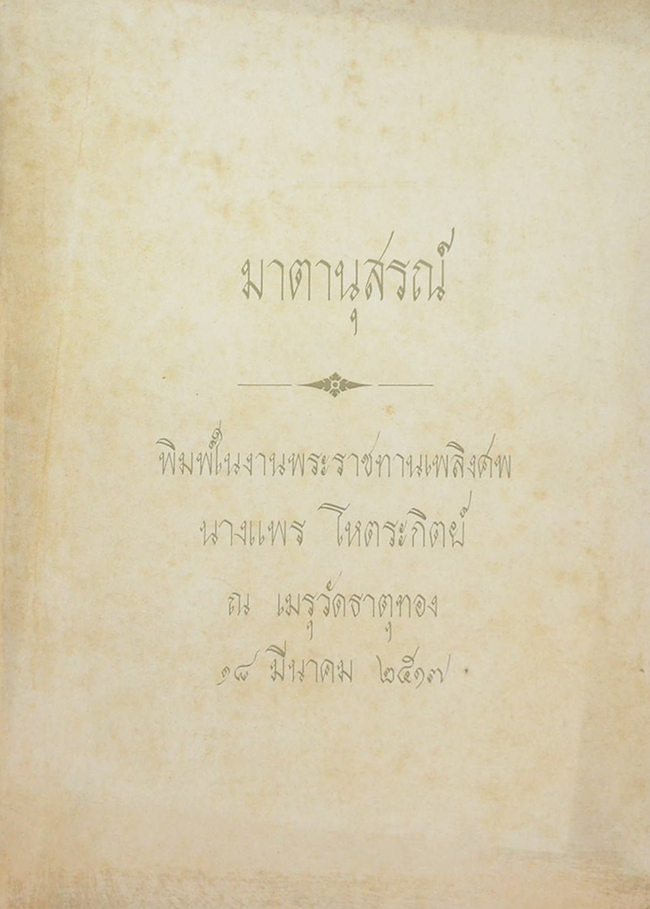 มาตานุสรณ์ (ฐานะของสตรีในบางประเทศ)