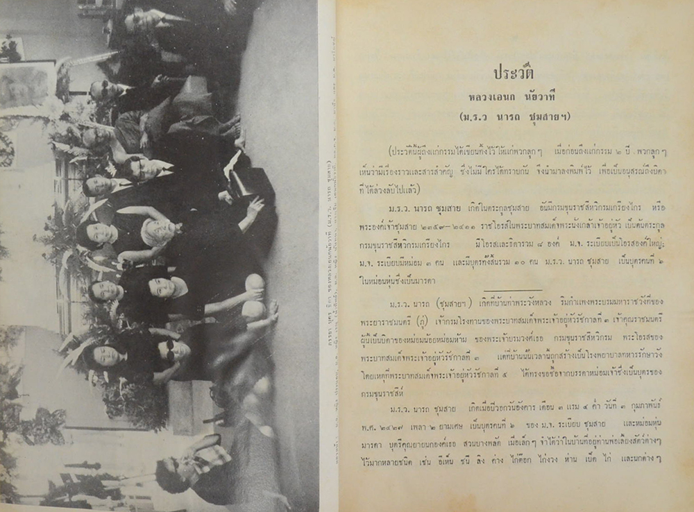 ประวัติย่อ นายพันเอกพิเศษ พระวรวงศ์เธอ พระองค์เจ้าปฤษฎางค์ แต่ประสูติ พ.ศ. 2392 ถึง 2472 (เล่ม 1)