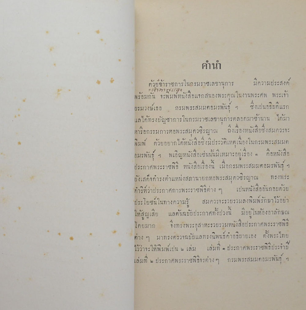 ประกาศการพระราชพิธี เล่ม 1 สำหรับพระราชพิธีประจำปี