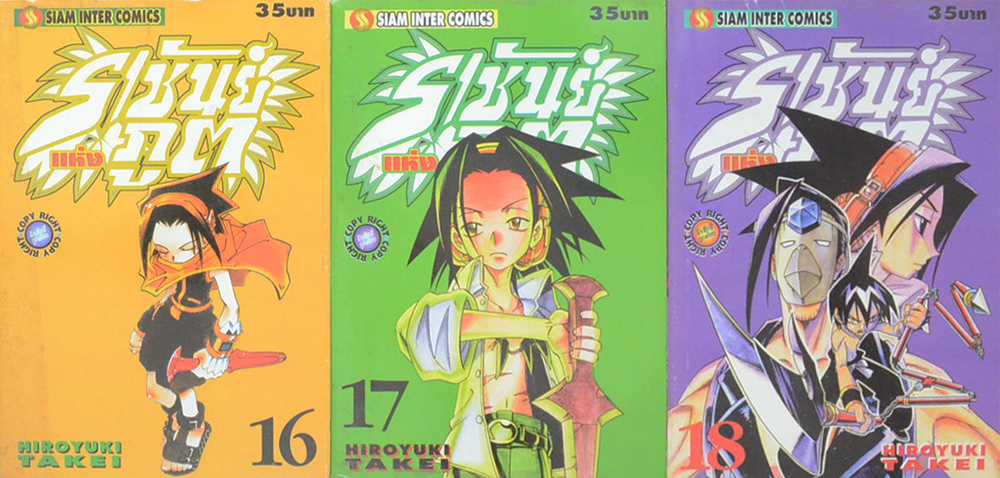 ราชันย์แห่งภูต (28 เล่ม / ไม่จบ)