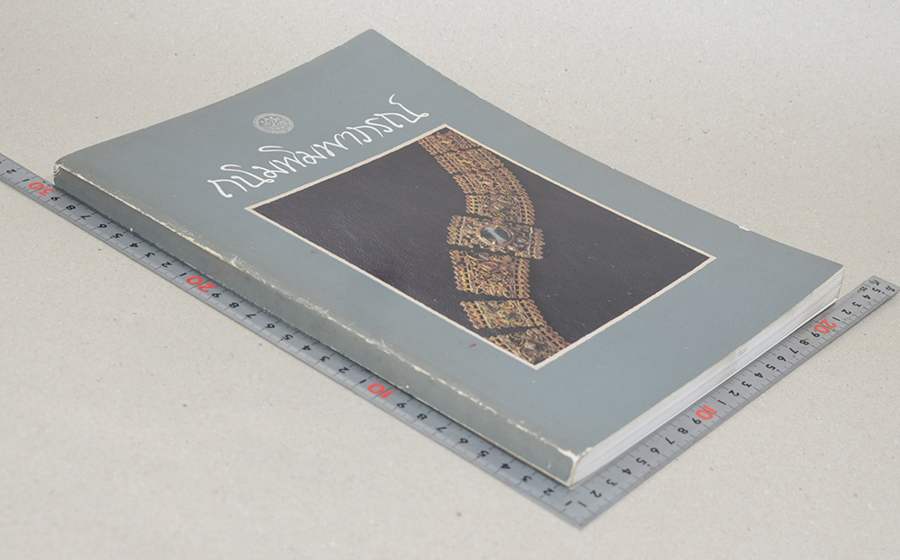 ถนิมพิมพาภรณ์