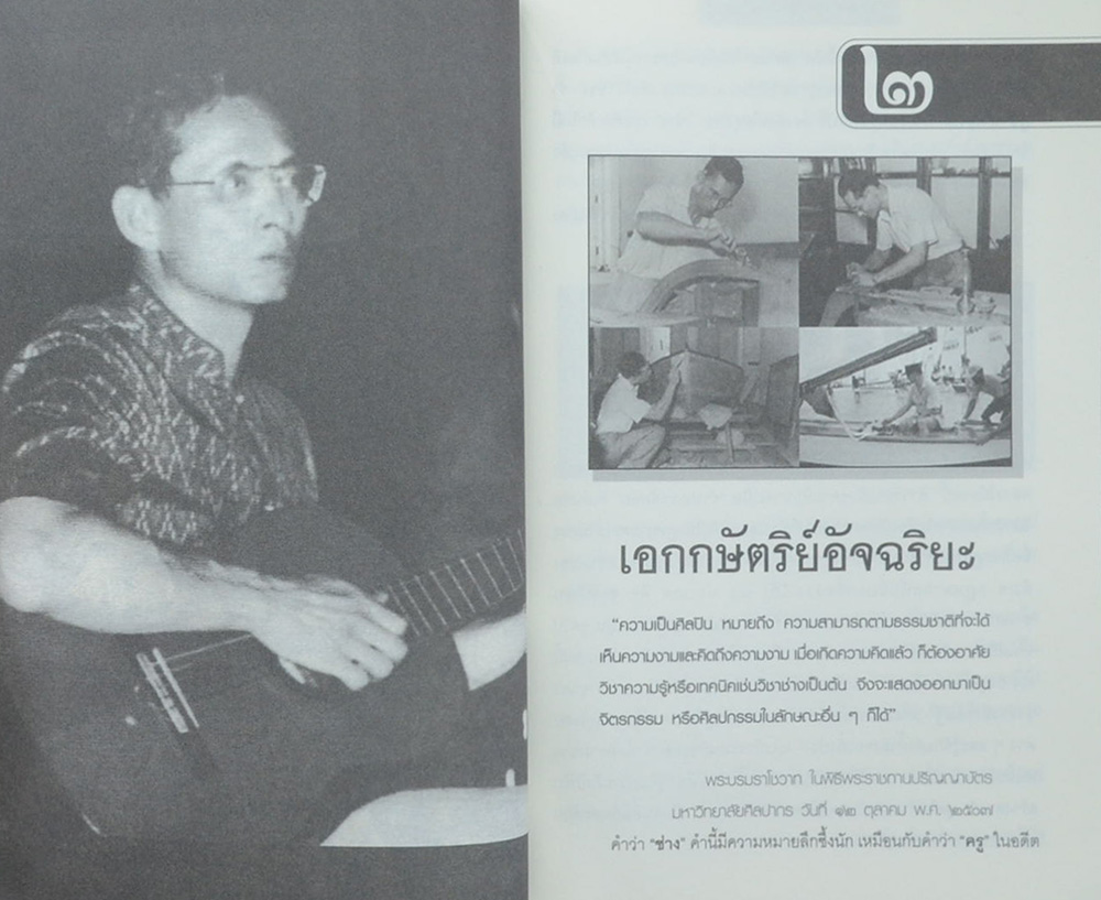 เอกกษัตริย์อัจฉริยะ