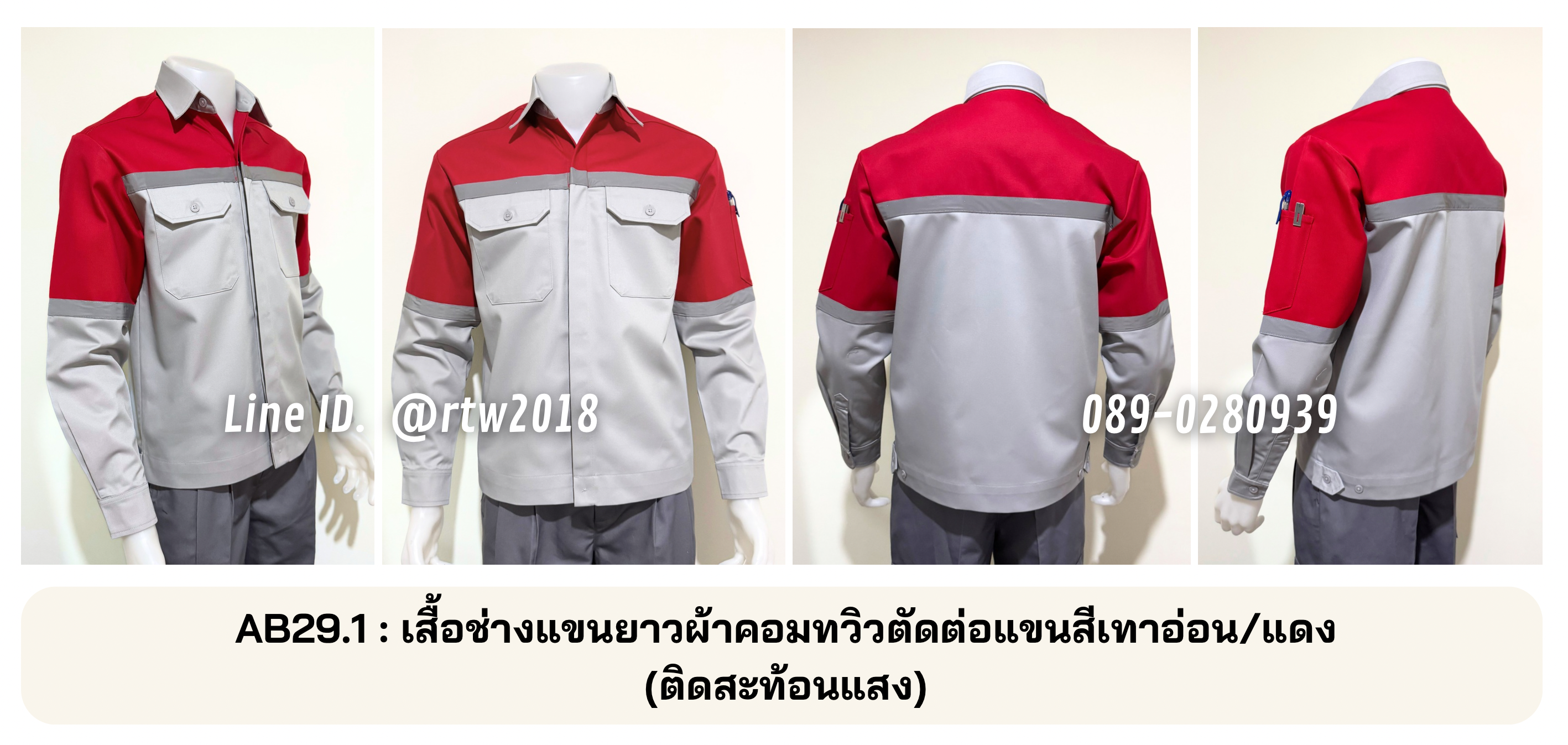 รหัส AB29.1 เสื้อช่างแขนยาวผ้าคอมทวิวตัดต่อแขนสีเทาอ่อน/แดง
