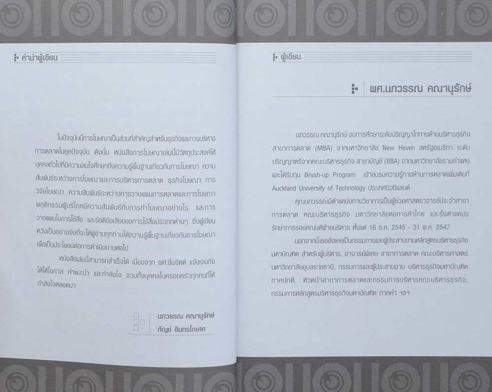 การโฆษณา 101