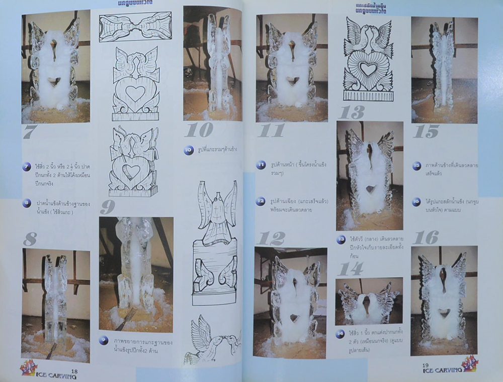 แกะสลักน้ำแข็ง