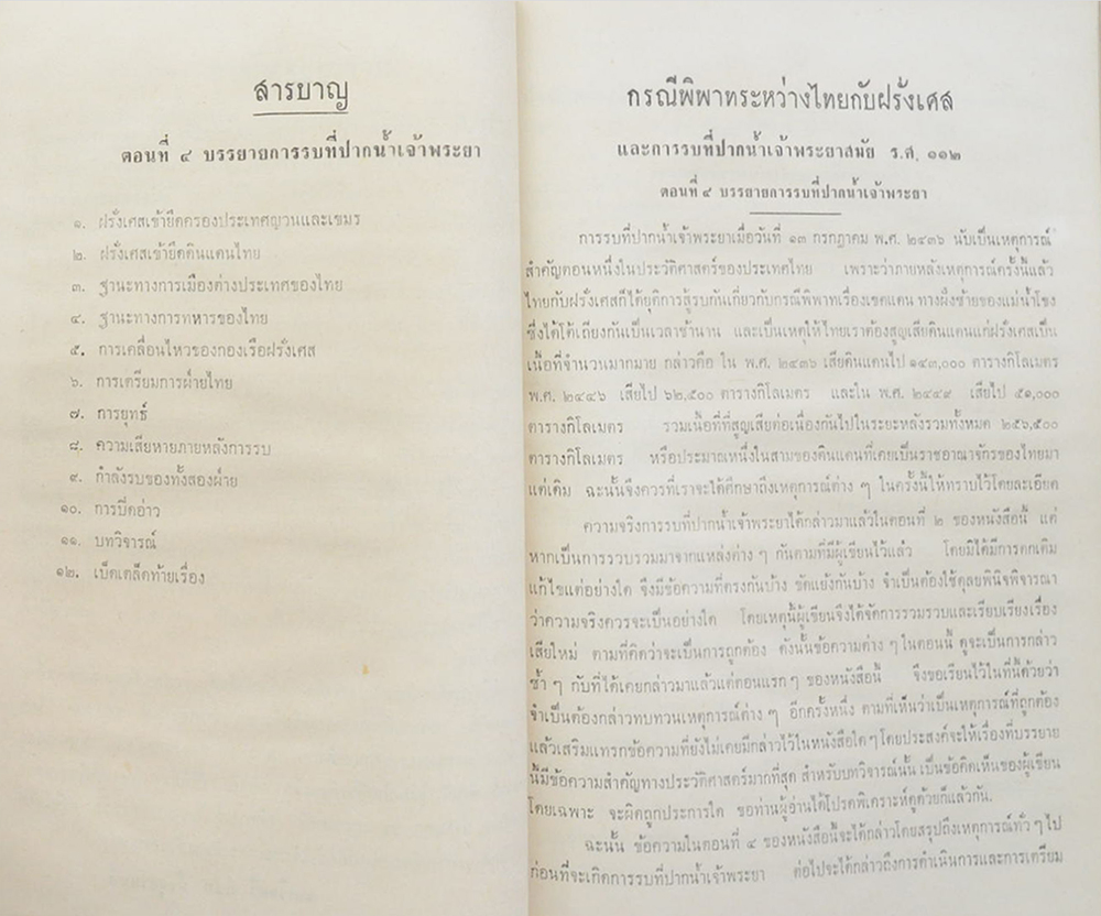 นาวาเอก หลวงศุภชลาศัย (กรณีพิพาทระหว่างไทยกับฝรั่งเศส และการรบที่ปากน้ำเจ้าพระยาสมัย ร.ศ. 112)