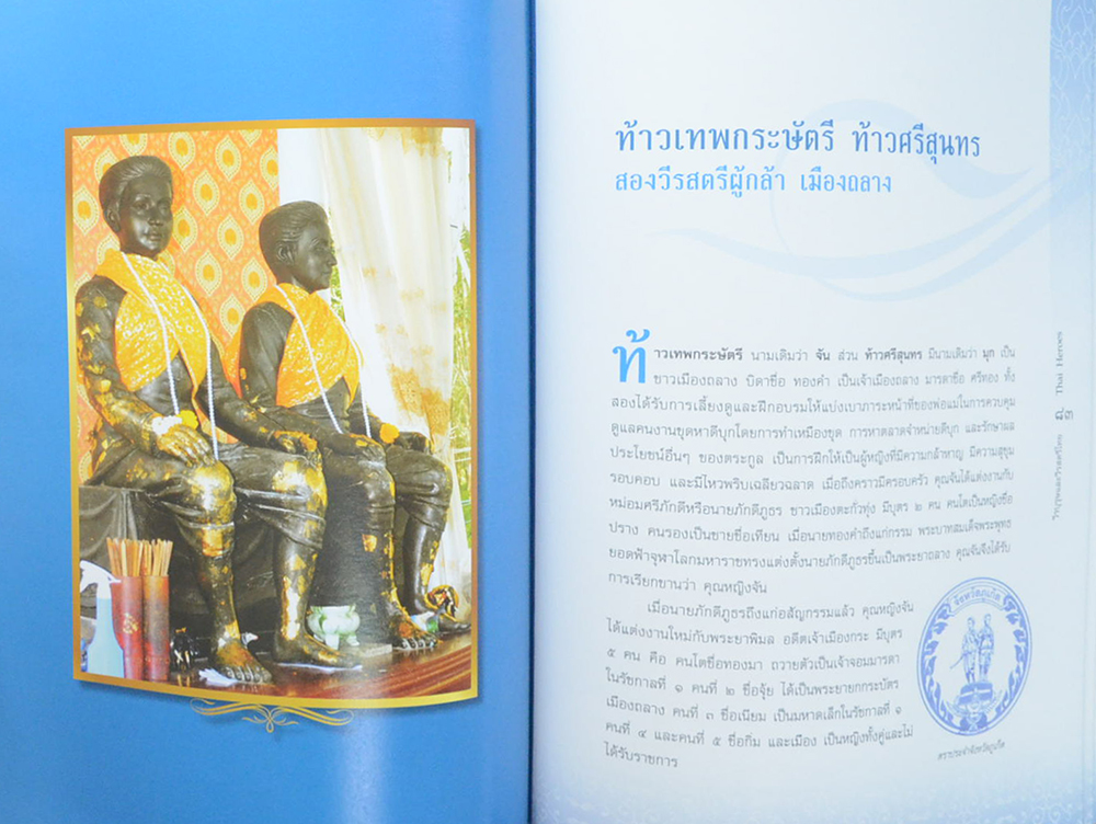 วีรบุรุษ-วีรสตรีไทย (ขายตามสภาพ)