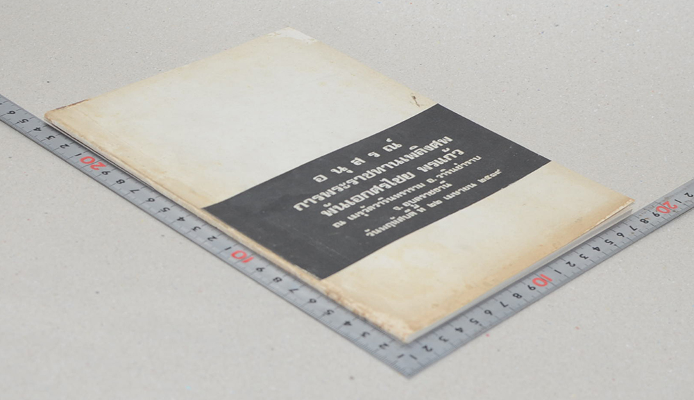 พันเอกศรไชย พรแก้ว (เพื่อสุขภาพ-อนามัย)