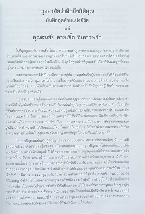 สมชัย สายเชื้อ (เรื่องศาลเยาวชนและครอบครัว)