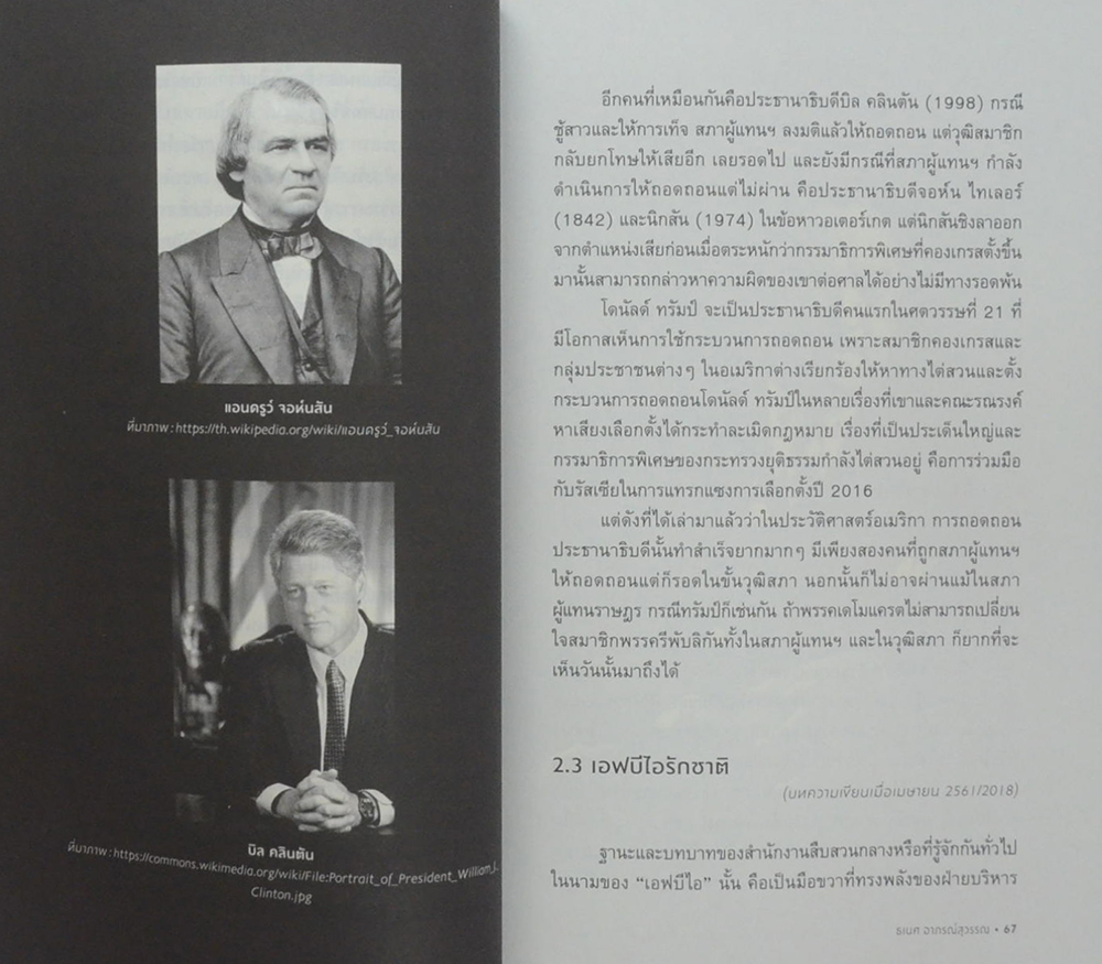 Make AMERICA GREAT Again: อเมริกากระจุย ระเบียบโลกกระจายภายใต้ทรัมป์