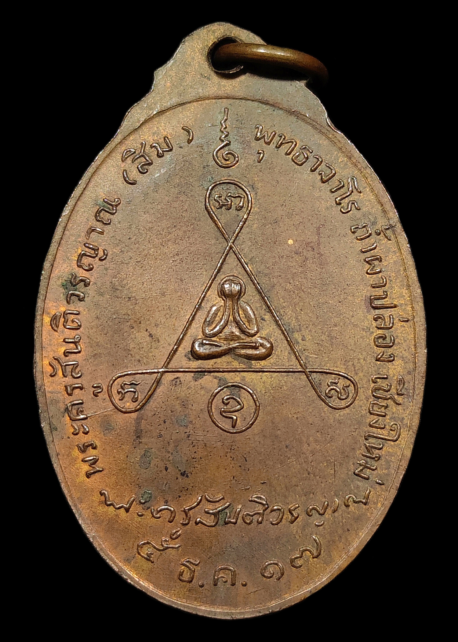 เหรียญหลวงปู่สิม พุทธาจาโร รุ่นพิเศษ พิมพ์หลังพระปิดตา ปี2517 เนื้อสำริดผิวไฟแดงๆ ตอกโค๊ต สภาพสวยสุดๆ