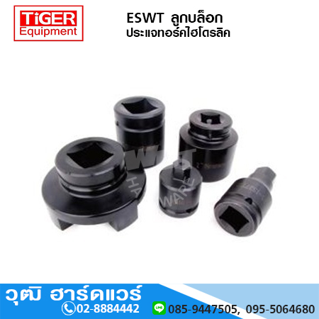 TIGER Equipment ESWT ลูกบล็อก ประแจทอร์คไฮโดรลิค