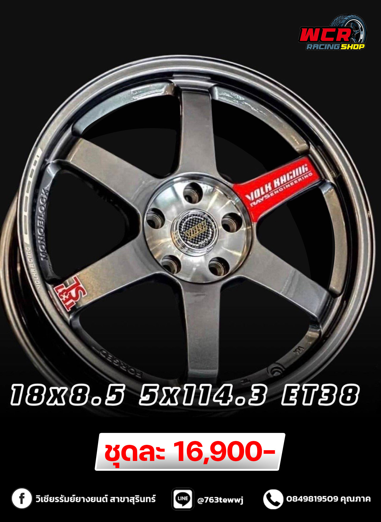 ล้อ TE37 SL ขอบ 18