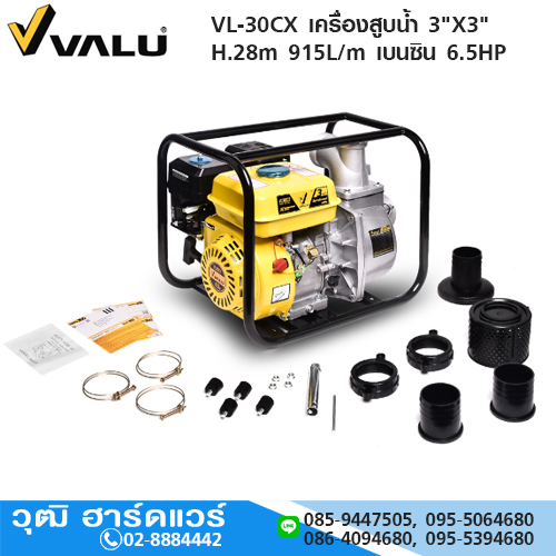 VALU VL-30CX เครื่องสูบน้ำ 3"X3" H.28m 915L/m เครื่องยนต์เบนซิน 6.5HP