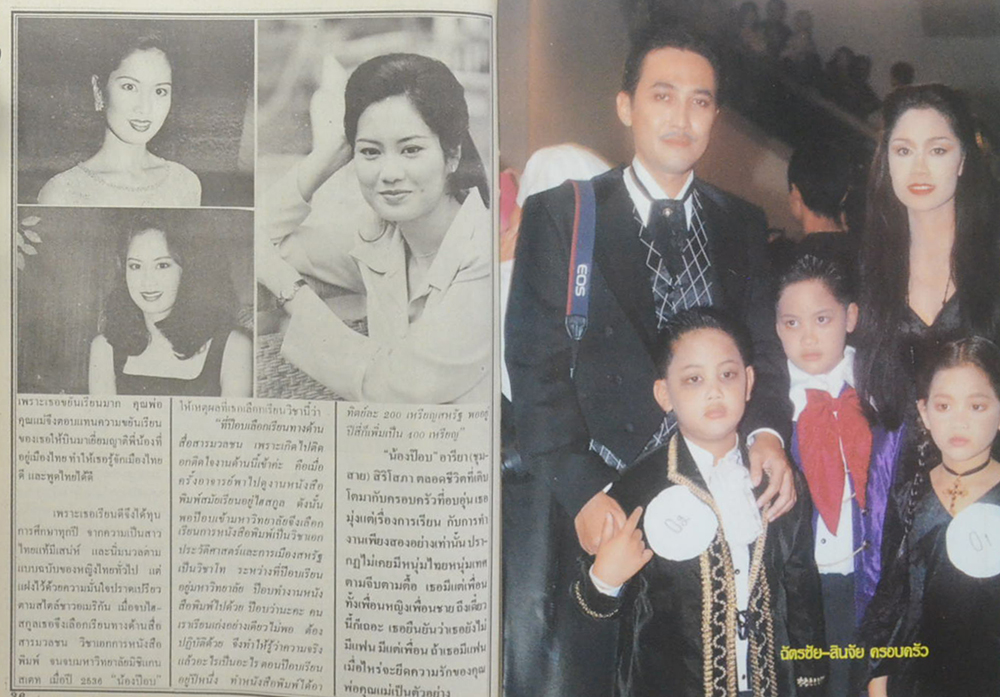 อนุทินคู่ชีวิต ดารา-นักร้อง ปีที่ 31 ฉบับที่ 489 พฤษภาคม 2541