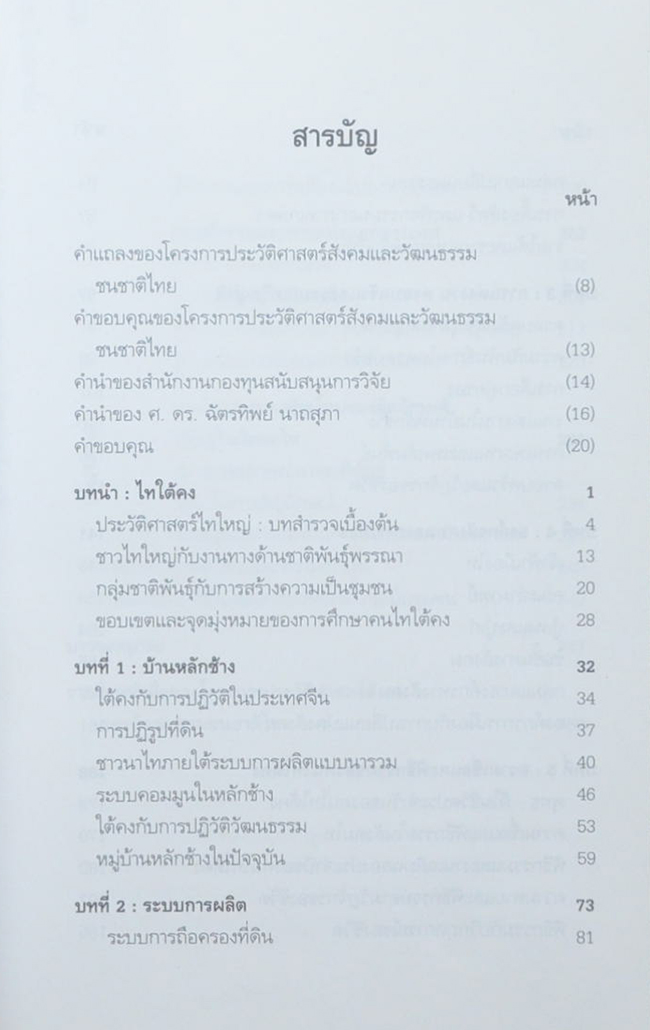 หลักช้าง