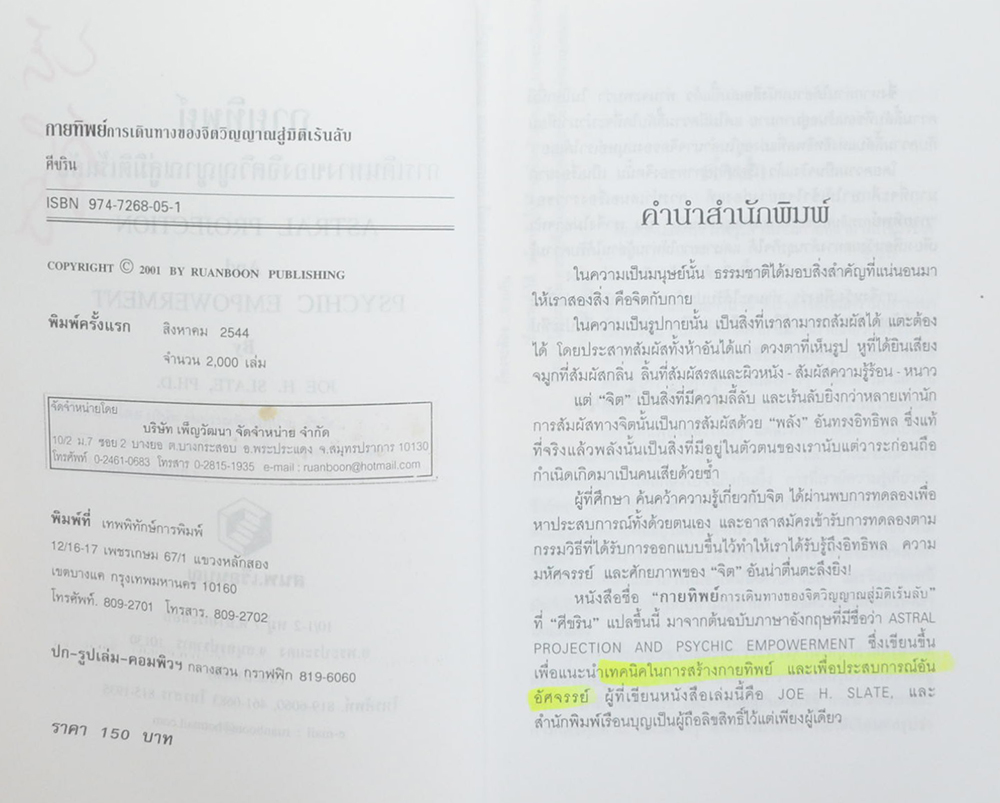 กายทิพย์ (ขายตามสภาพ)