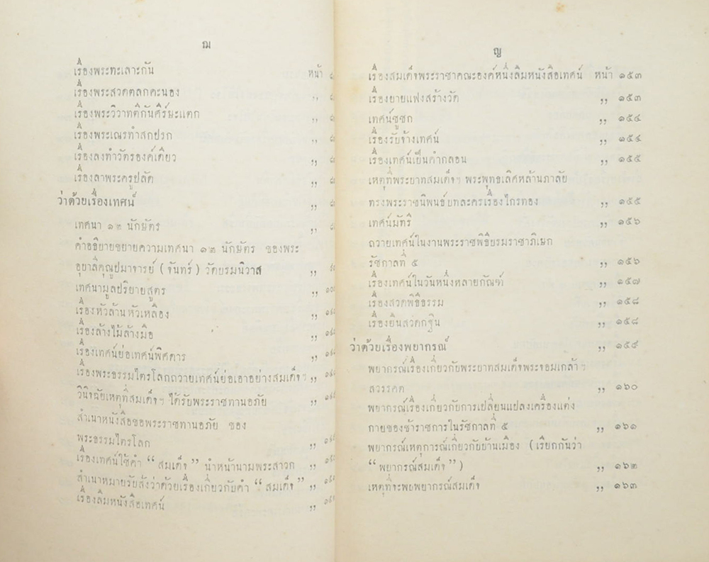 ประวัติสมเด็จพระพุฒาจารย์ (โต)